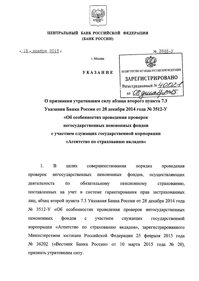 Центральный банк. Указа цб 3854-у. Цбр. Указание банка 3854. Указание центрального банка.