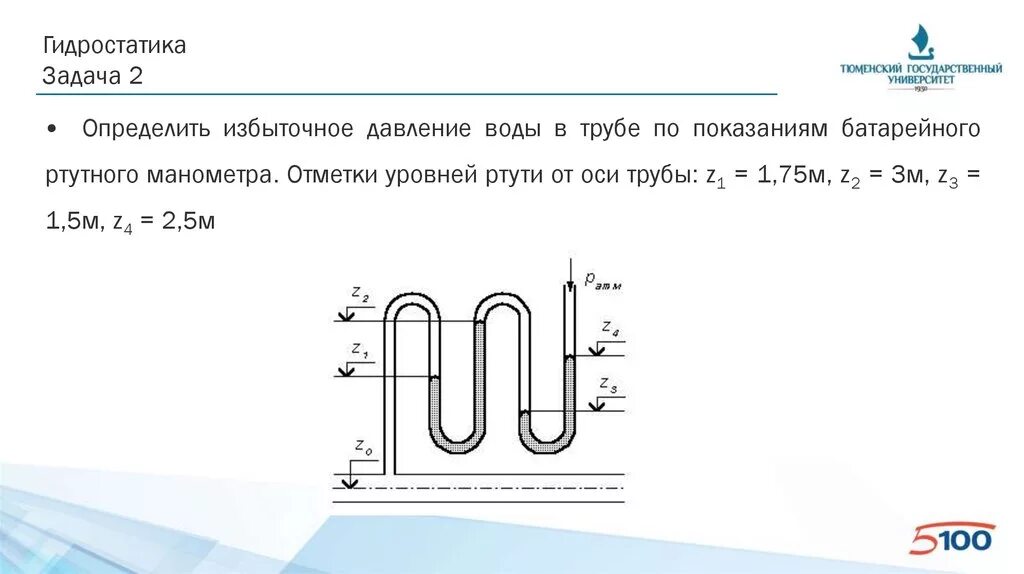 Напор воды в трубе. Напор жидкости в трубопроводе. Гидростатика задачи. Давление в трубопроводе. Избыточное давление в трубопроводе это.