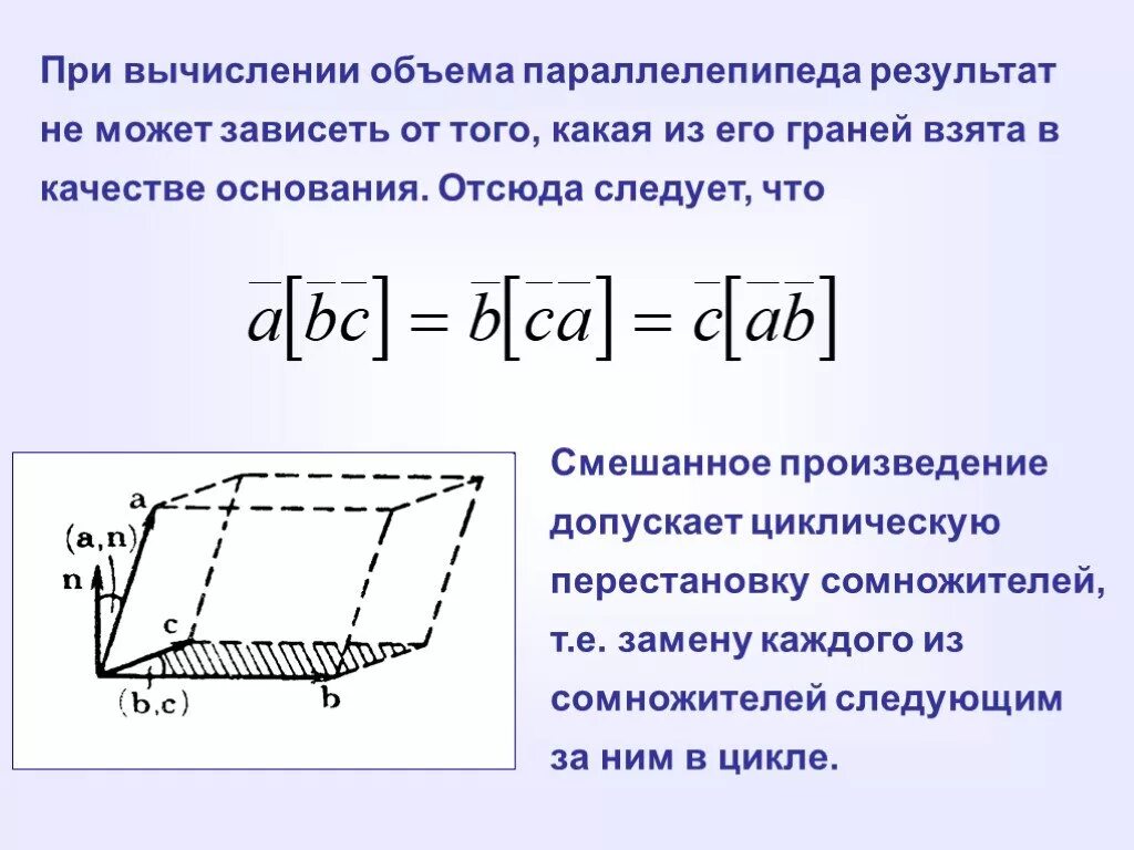 Смешанное произведение смысл. Геометрический смысл смешанного произведения. смешанное произведение векторов. смешанное произведение трех векторов. смешанное произведение объем.