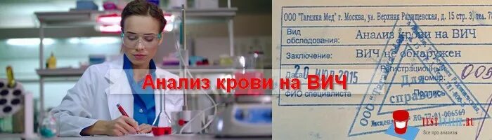 Анализ крови на СПИД. Исследование на ВИЧ.