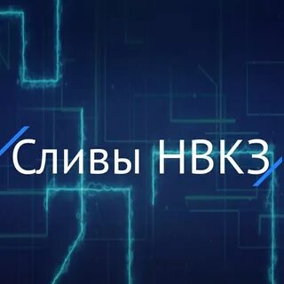 Авито нвкз