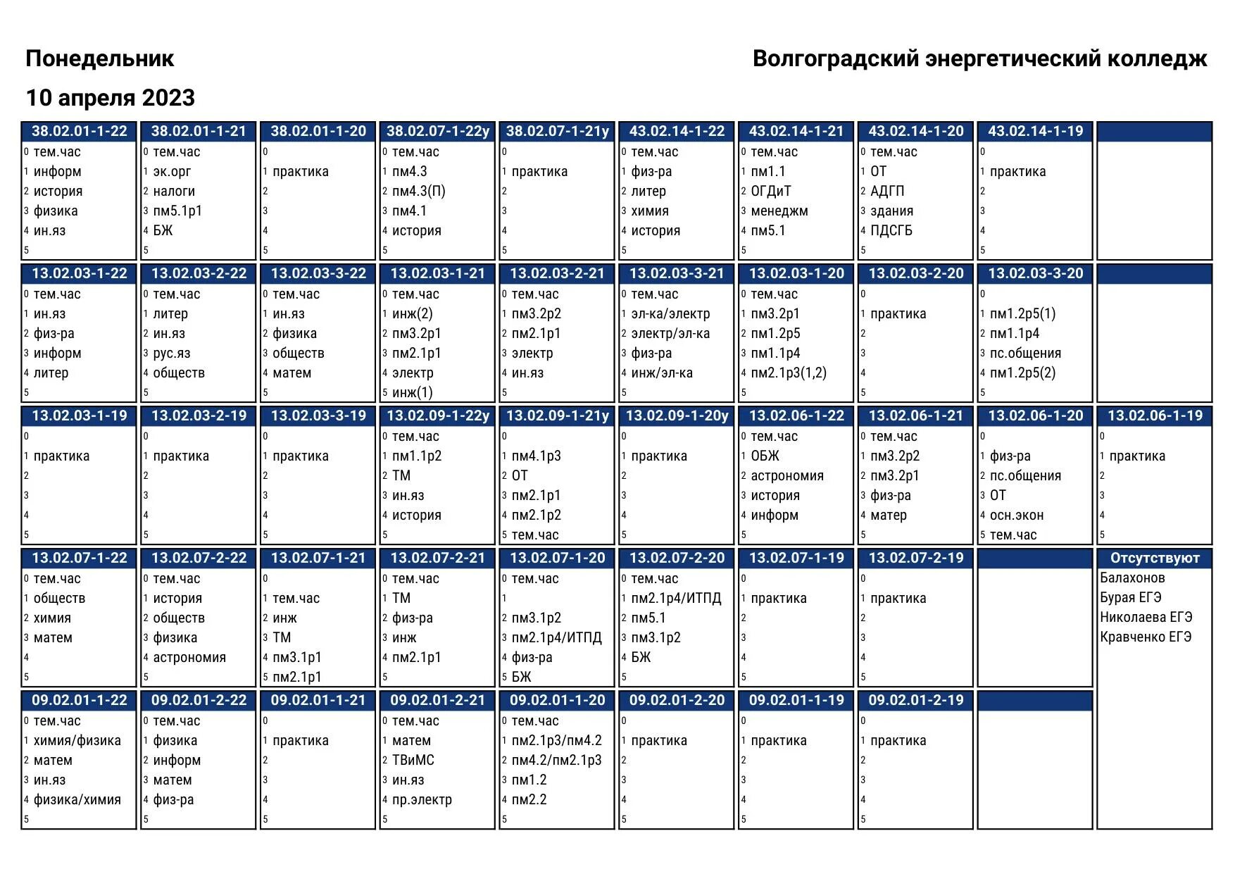 Расписание 8 пенза. Расписание на май 2023. График май 2023. График понедельник. Расписание 8.