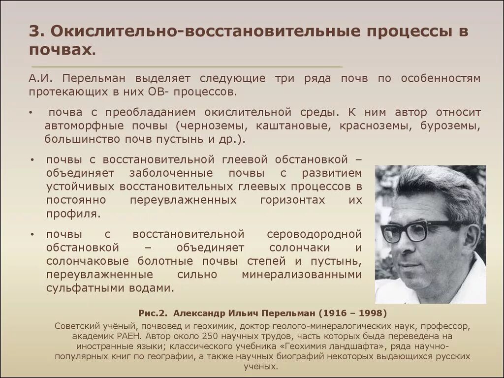 Ов процессы. Окислительно-восстановительные процессы в почвах. Почвенный раствор и окислительно восстановительные процессы в почве. Окислительно восстановительные свойства почвы.