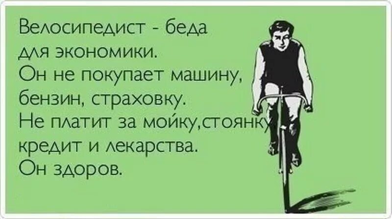Анекдот про купить. Цитаты про велосипед. Анекдоты про велосипедистов. Смешные высказывания про велосипед. Смешные фразы про велосипед.