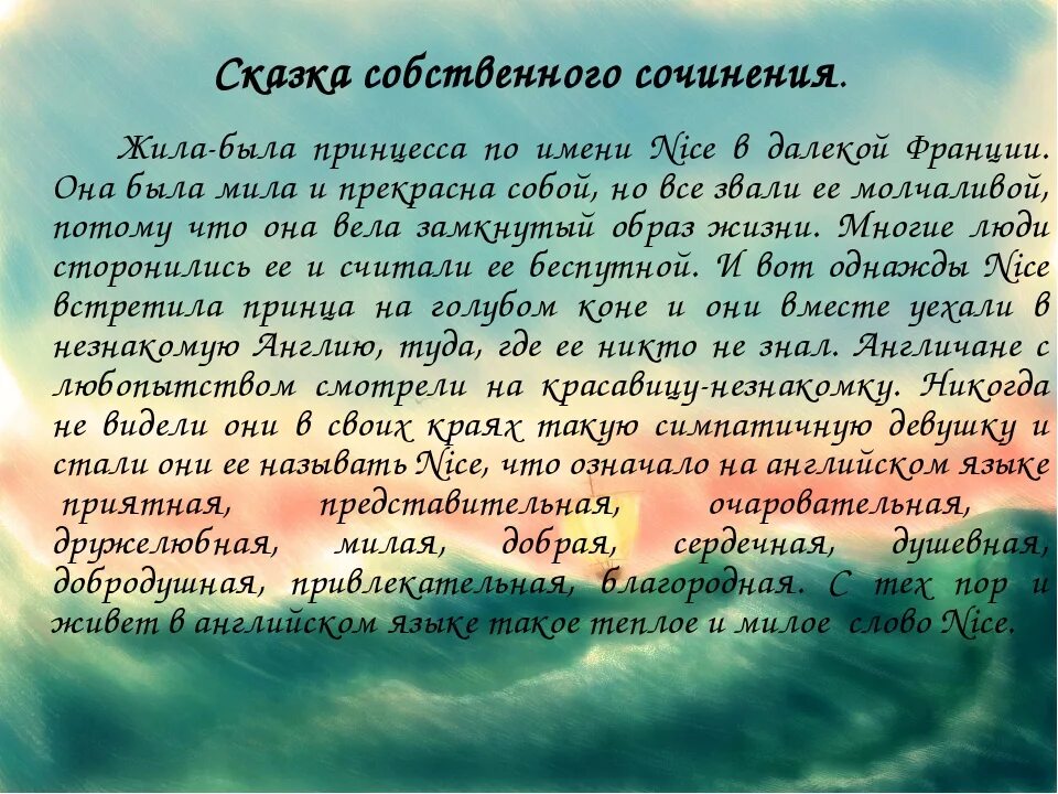 Сочинение сказки. Сказка собственного сочинения. Придумать сказку. Волшебная сказка собственного сочинения.