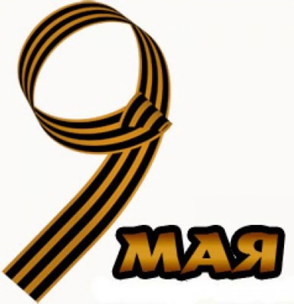 Как будет проходить 9 мая. С днем победы. с днём победы 9 мая.