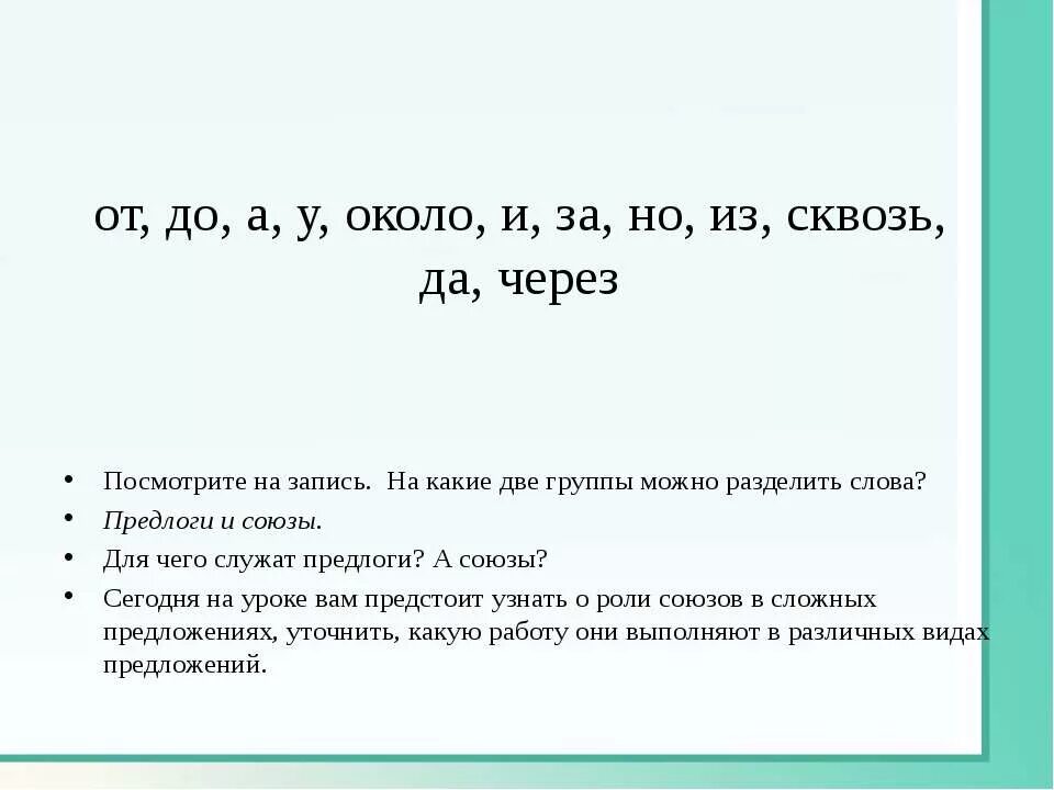 Какие союзы служат для выражения однородности. Для чего служат союзы в предложении. для чего служит союз но. для чего служат союзы в тексте. союз но служит для связи.