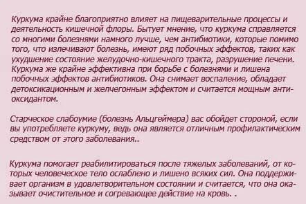 Куркума при подагре
