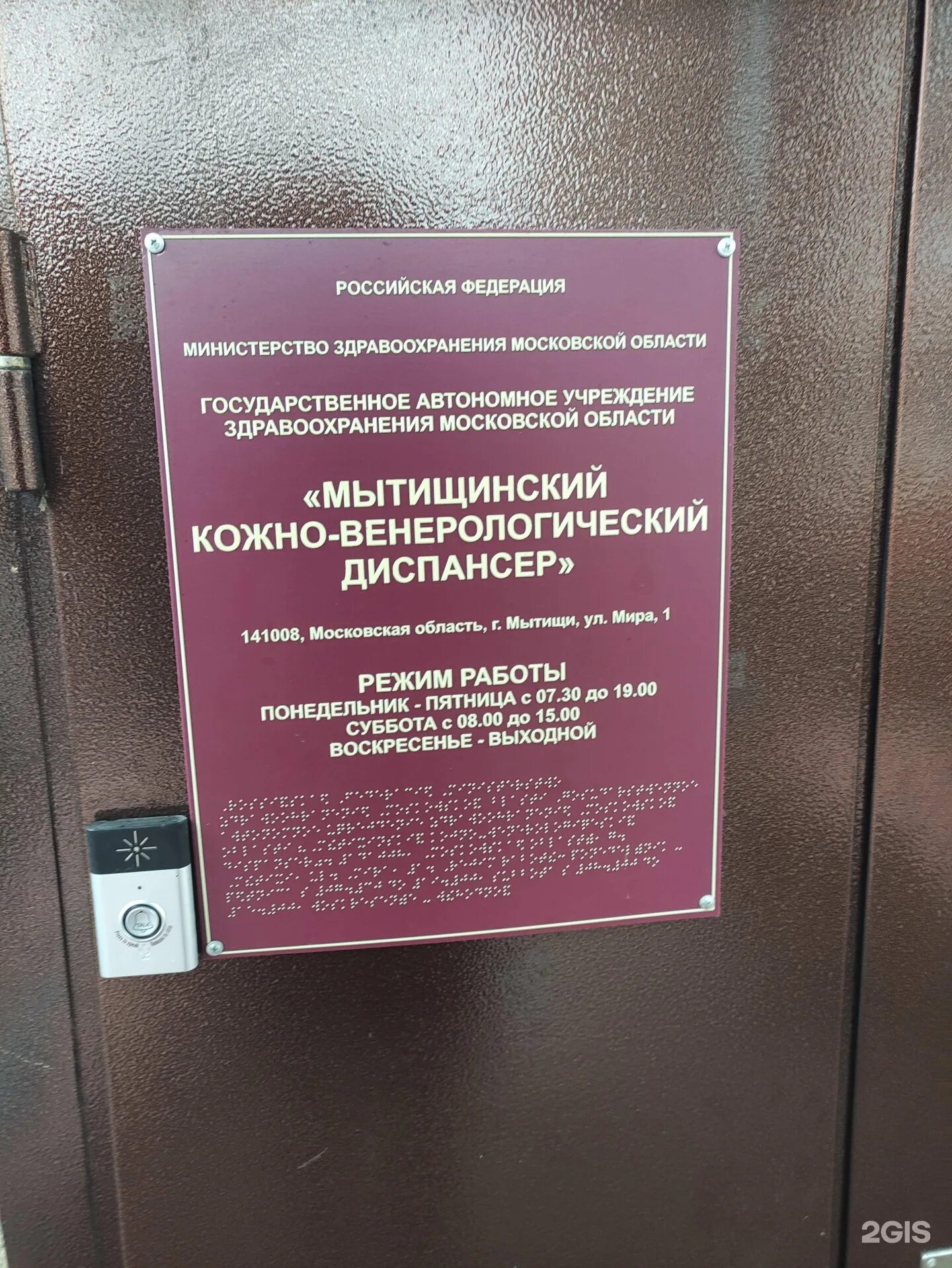Психологический диспансер мытищи. Кожный диспансер мытищи. Мытищинское кожный диспансер. Психологический диспансер мытищи. Психоневрологический диспансер мытищи.