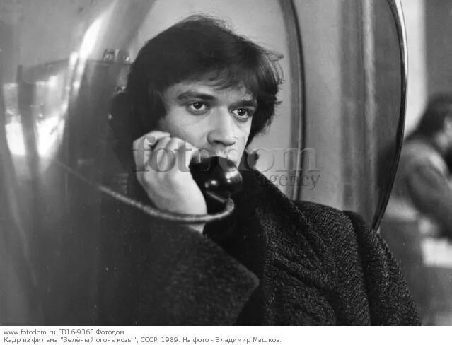 Машков в фильме зеленый огонь козы. Зеленый огонь козы. Постер фильма зеленый огонь козы. Зеленый огонь козы. Зеленый огонь козы.