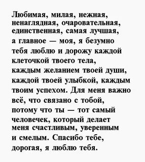 Слова в прозе любимой женщине своими
