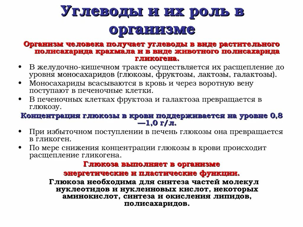 Какова роль углеводов в организме