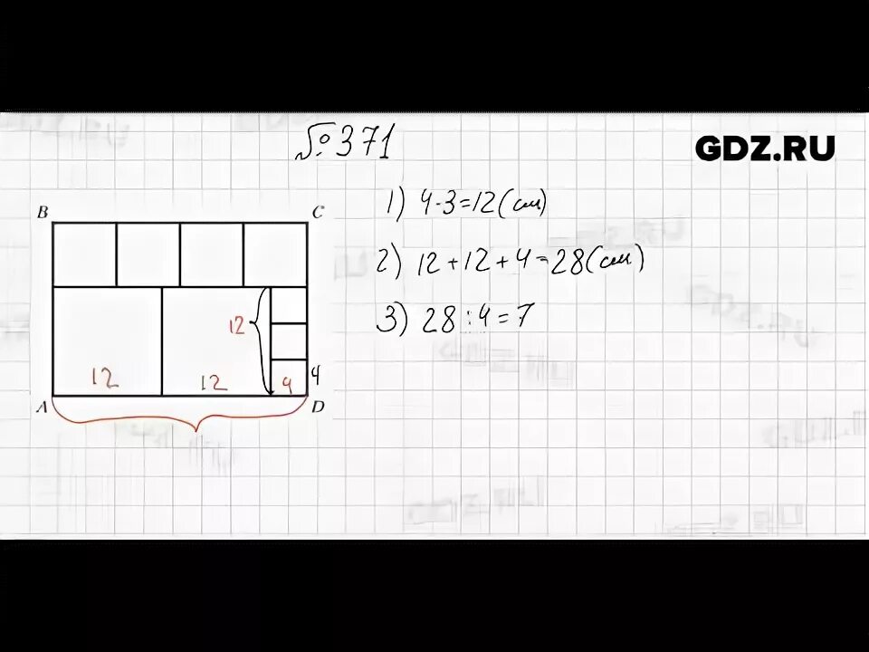 Математика 5 класс номер 371. 371 Мерзляк 5 класс. Упражнение 371 по математике 5 класс Мерзляк. Математика 5 класс мерзляков номер 983