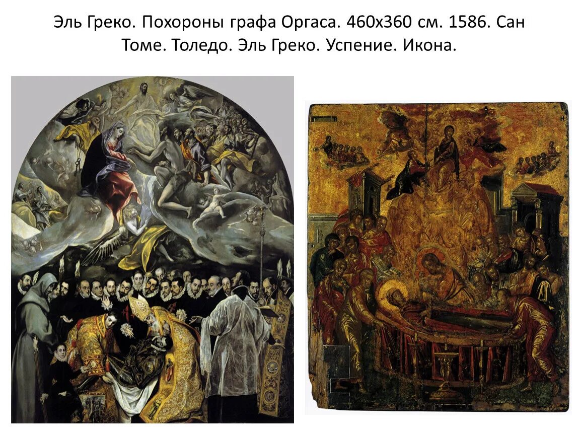 Греко похороны графа оргаса. Эль греко картины погребение графа оргаса. похороны графа оргаса эль греко. эль греко похороны графа оргаса картина. эль греко погребение графа оргаса 1586.