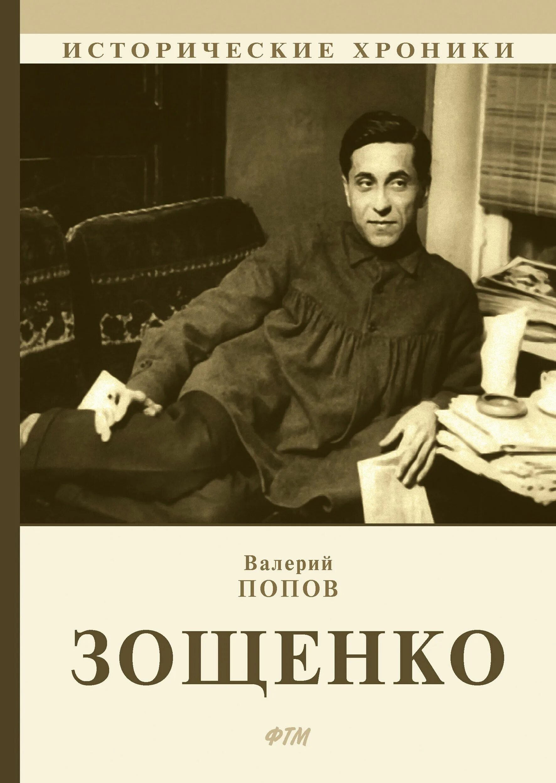 Зощенко обложка книги. Книги Зощенко фото.