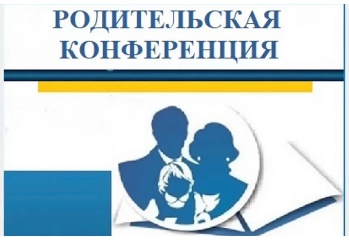 Темы общешкольных родительских собраний 2025 2025