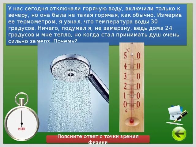 Температура теплой воды. Измерить температуру воды. Температура воды градусник. Как определить температуру воды. Назови температуру воды