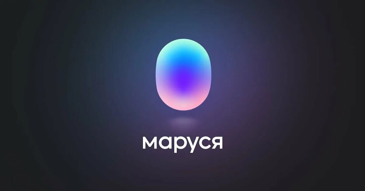 Голосовой помощник афины. Маруся голосовой помощник. маруся галасавойпамошник. маруся логотип голосовой помощник. маруся приложение.