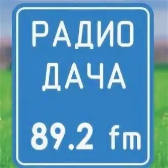 7. радио дача канал. 106. 7. радио дача краснодар.