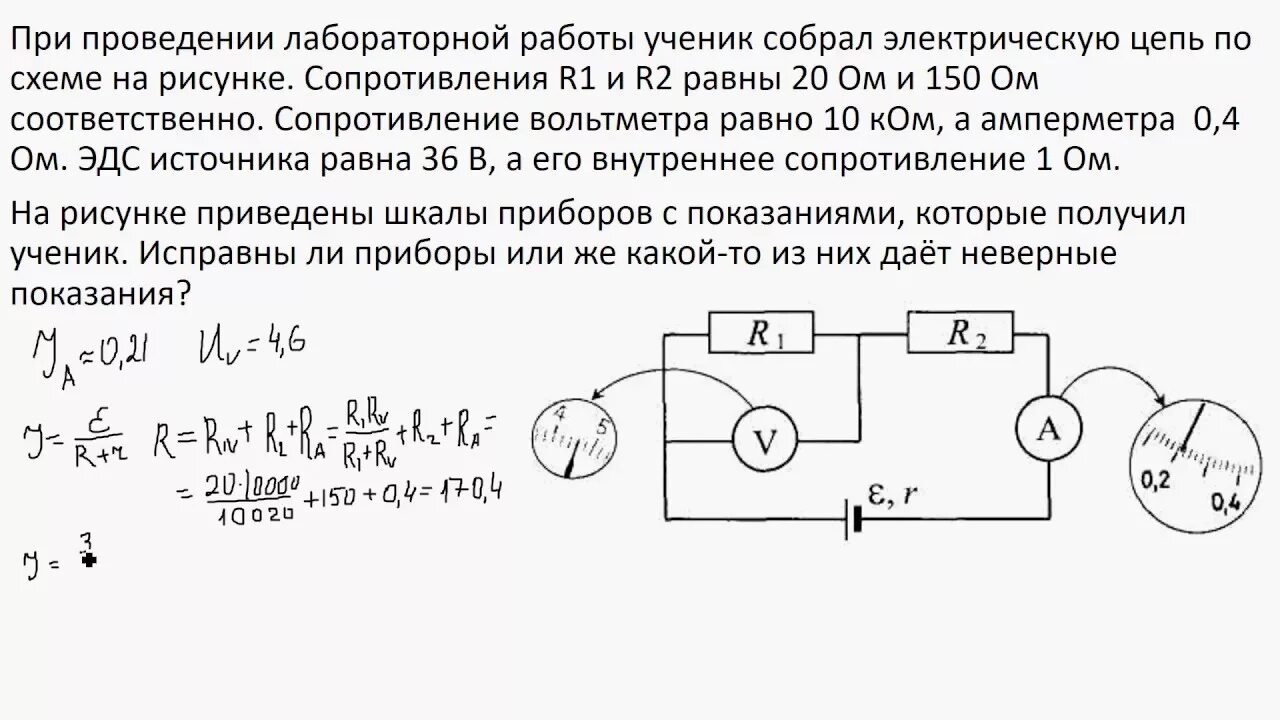 Ученик собрал электрическую цепь по схеме представленной на рисунке. Задание по физике постоянный ток. Лабораторная работа измерение напряжения в цепи. Качественные задачи по теме электрический ток.