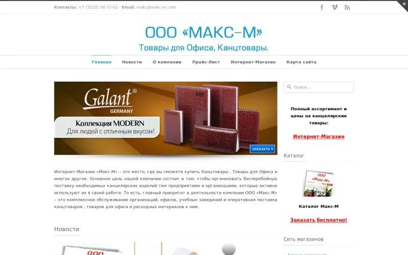 макс люменс. Max магазин. мах про магазин. сеть магазинов макси официальный сайт москва. магазин макси про на ленинградском шоссе.