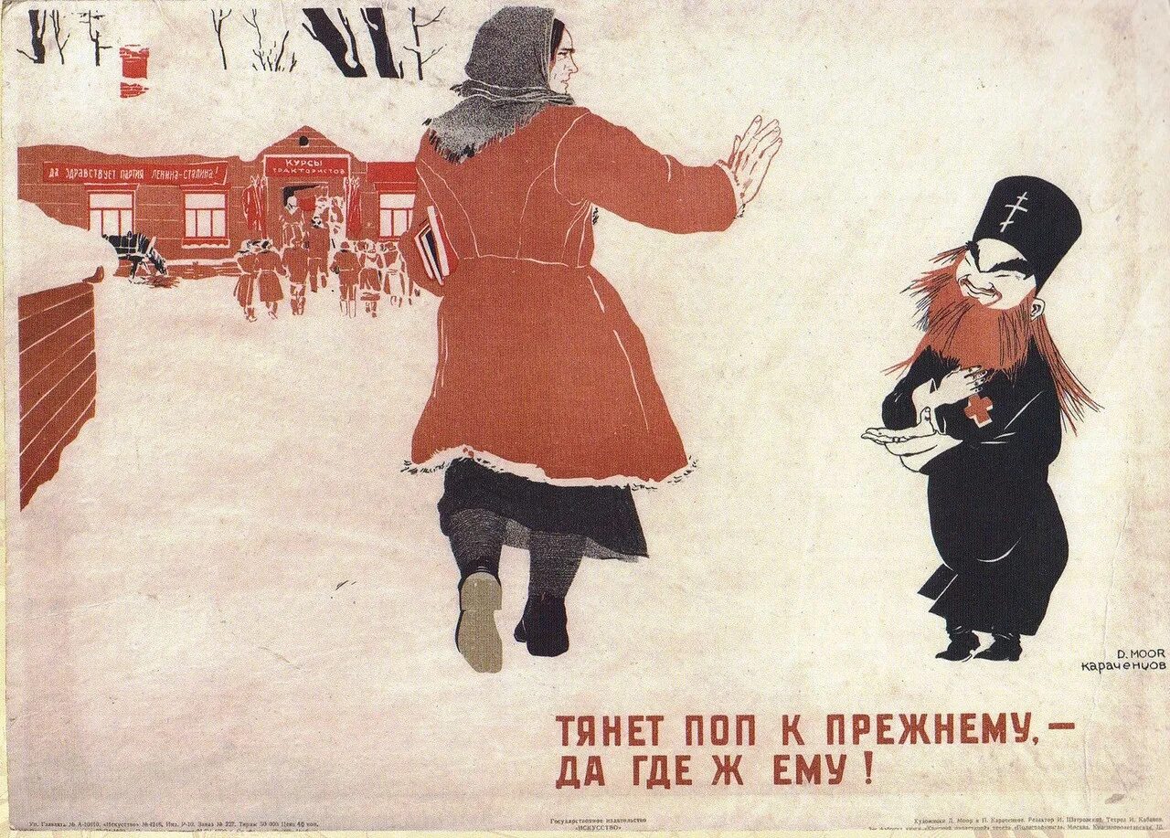 Советские антирелигиозные плакаты 1917-1924. Антирелигиозные плакаты СССР. Антирелигиозная пропаганда в СССР. Антирелигиозная пропаганда Большевиков 1921-1929