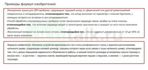 Определение патент изобретение