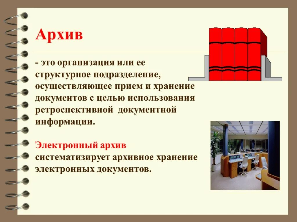 Организация архива документации