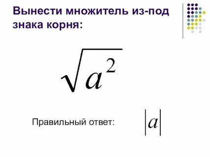 Вынести корень 28