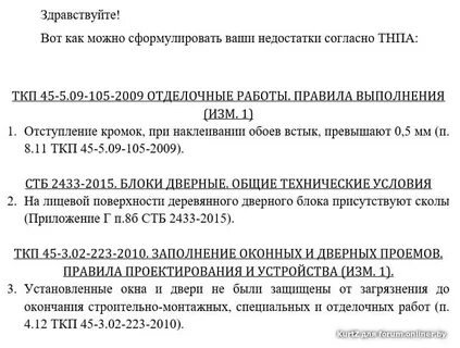 Существенные недостатки квартиры