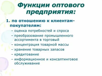 Оптово розничное предприятие торговли это