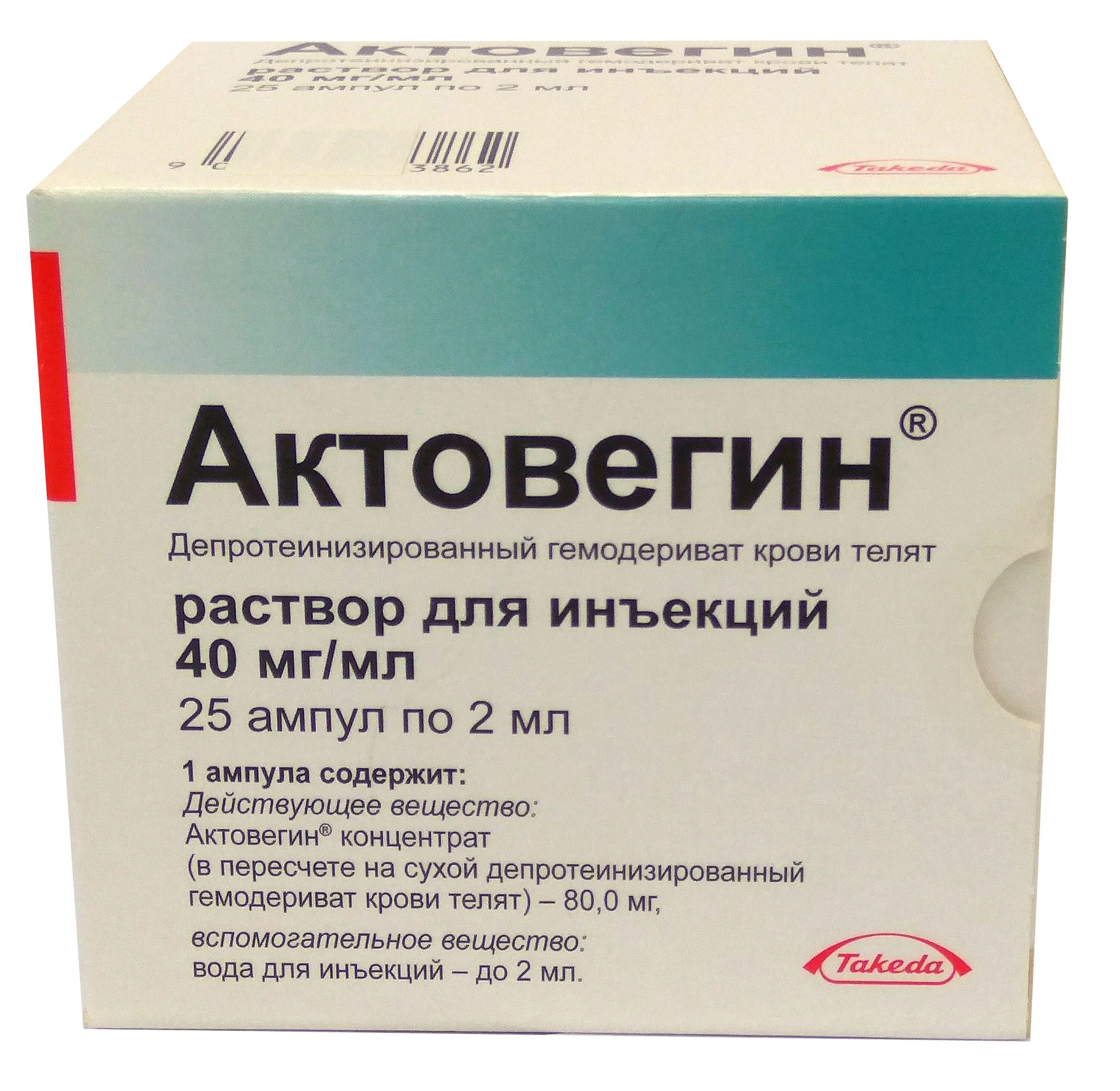 Действие уколов актовегин. Актовегин 40 мг 5 мл. Актовегин р-р д/ин 40мг/мл 2мл №25. Актовегин ампулы 2 мл. Актовегин р-р д/ин. 40мг/мл 5мл №5.