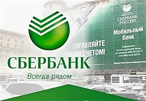 Пао сбербанк номер отделения