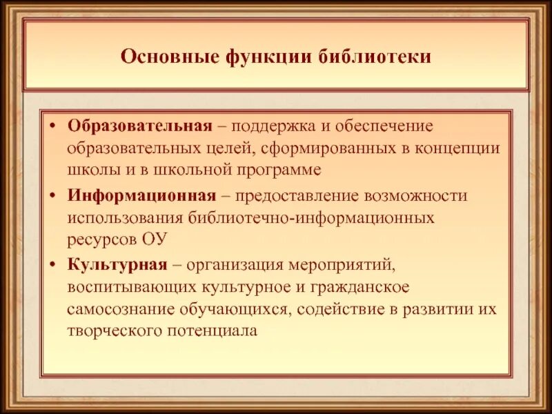 Каковы основные функции библиотек. Функции библиотеки. Основная функция библиотеки. Социальные функции библиотеки.