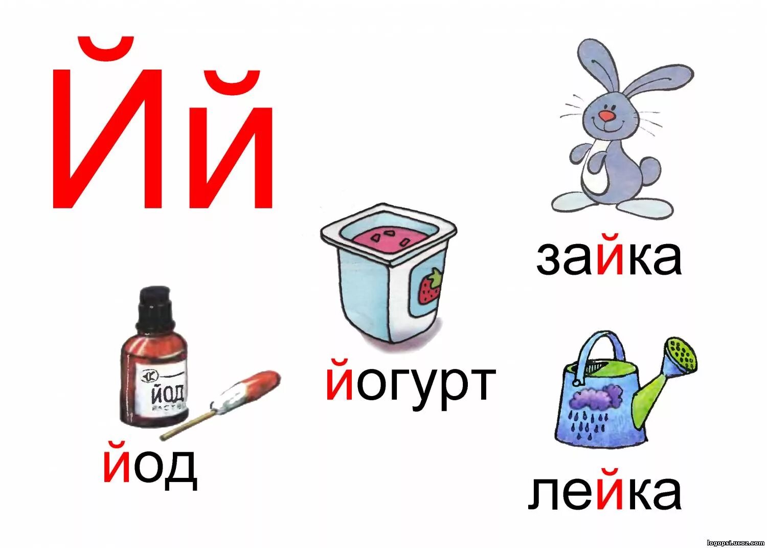 Слово на последнюю букву й. Слова на букву й. Слова со звуком й. Буква й рисунок. Слова на букву й для детей.