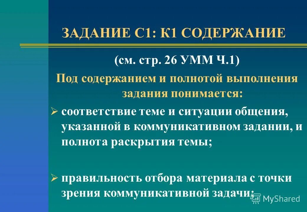 полнота выполнения задания. полнота выполнения задания. полнота исполнения. полнота выполнения задания. грамматическая и лексическая грамотность.