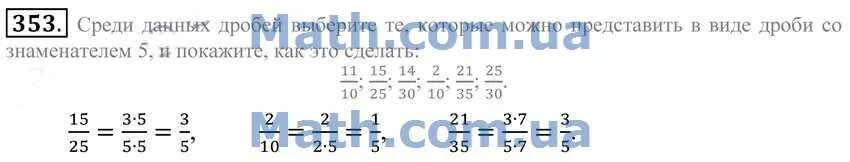 Среди данных дробей. Номер 353 по математике 5 класс. Матем номер 354. Среди данных дробей выберите те которые равны дроби 2/5. Математика 5 класс номер 354.