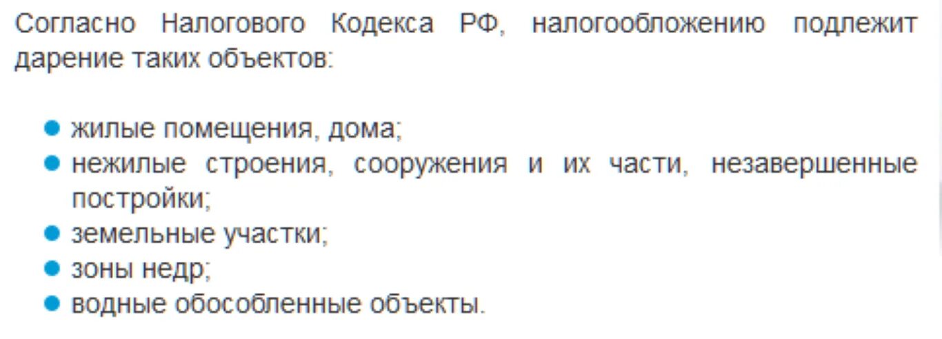 Дарение не облагается налогом близкие родственники. Налог на дарственную квартиры. Дарения и налогообложения. Налог по дарственной на квартиру. Облагается ли дарение налогом.