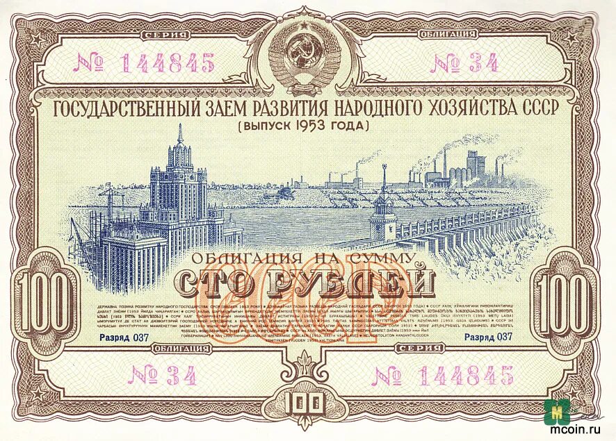 Деньги кредиты займы. Банкнота займ. Облигация 100 рублей 1953 ссср. Банкнота займ. Деньги онлайн займ.