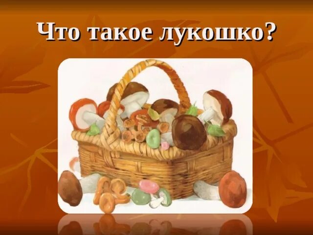 Проект грибное лукошко 5 7 класс Как нарисовать корзину с грибами, карандашом поэтапно