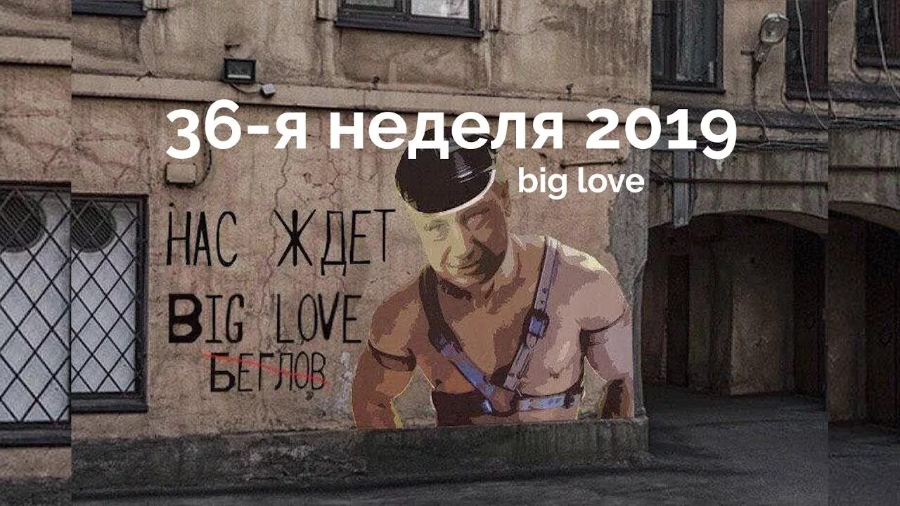 Биг май лова. Джастин тимберлейк клипы. Биг биг фэмили в сша ютуб. Май биг. Вечерний челябинск триагрутрика.