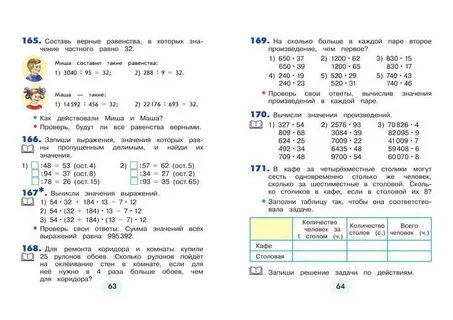 Задача 4 класс истомина