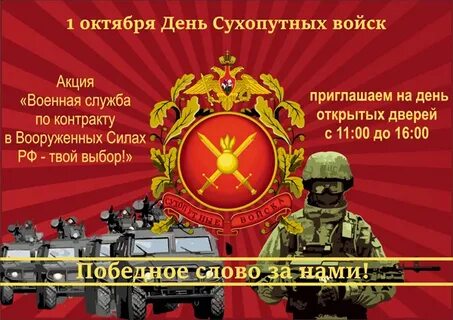 Служба 1 октября
