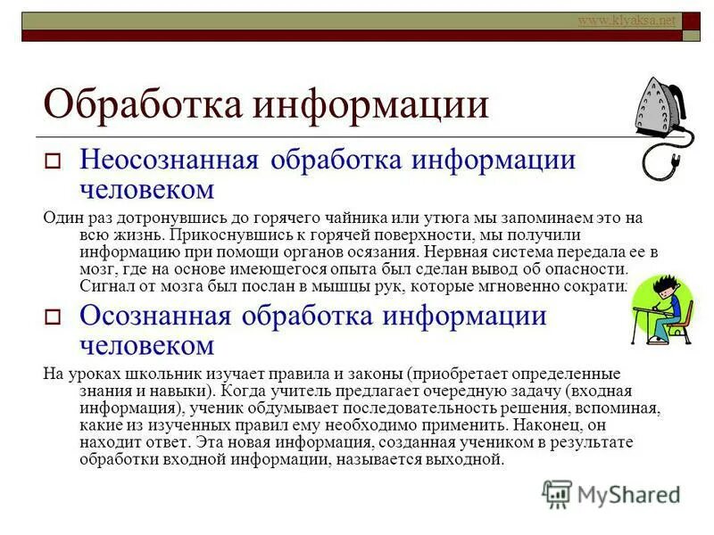 Оператор обработки информации. Оператор обработки информации