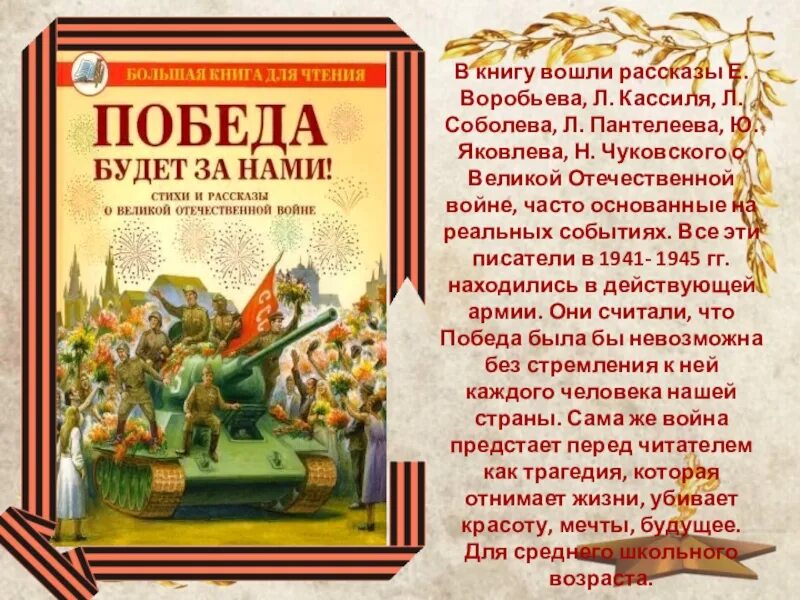 Произведение о отечественной войне 4 класс. Книги о войне. Книга рассказы о войне. Книги о войне для детей. Рассказы о войне для детей.