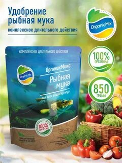 Рыбное удобрение