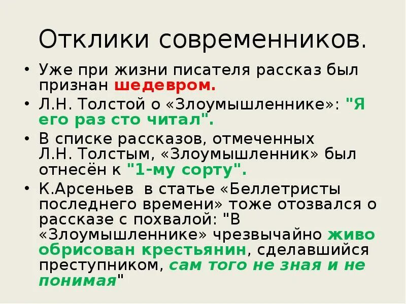 Как объяснить название рассказа и слова. Анализ рассказа злоумышленник а.п.Чехова. Анализ рассказа злоумышленник. Смысл рассказа злоумышленник а.п.Чехова. Смысл рассказа злоумышленник.