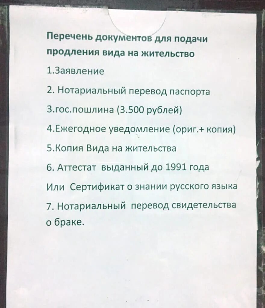 Перечень документов для подачи на вид на жительство. Список документов на ВНЖ. Список документов для подачи на ВНЖ. Подавать на гражданство рф после внж