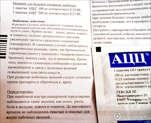 Сколько раз пить ацц. Ацц при сахарном диабете. таблетки от кашля для диабетиков 2 типа. таблетки от кашля для больных сахарным диабетом. ацц от сухого кашля 200.