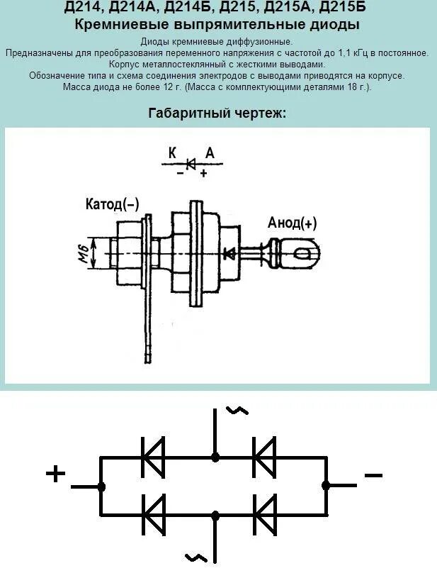 Схема включения диодного моста. Схема включения выпрямительного диода. Схема соединения диодного моста. Диодный мост из диодов д226. Диоды диодного моста схема
